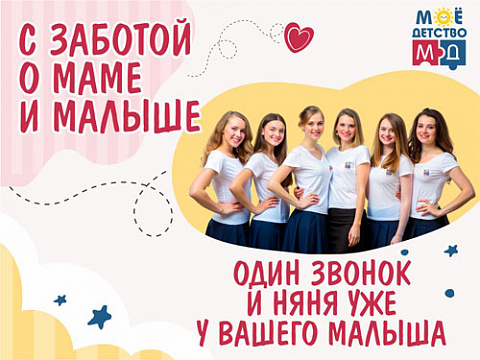 Почасовая няня - «МОЁ ДЕТСТВО» г. Оренбург